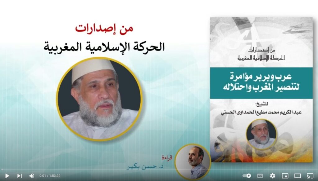 عرب وبربر مؤامرة لتنصير المغرب واحالاله